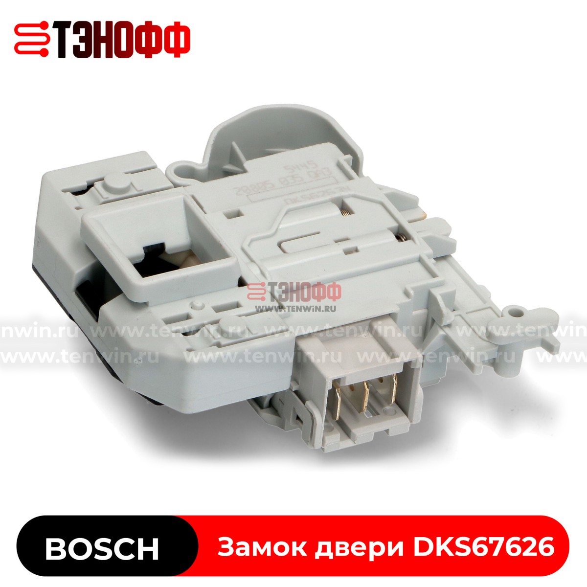 Замок люка (двери) Bosch Rold DKS67626 для стиральной машины 