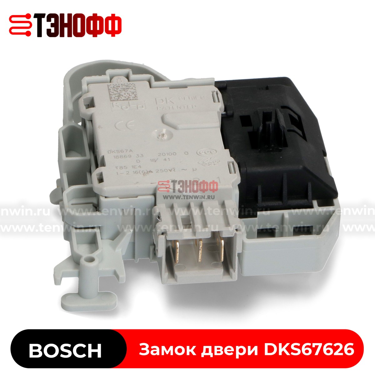 Замок люка (двери) Bosch Rold DKS67626 для стиральной машины 