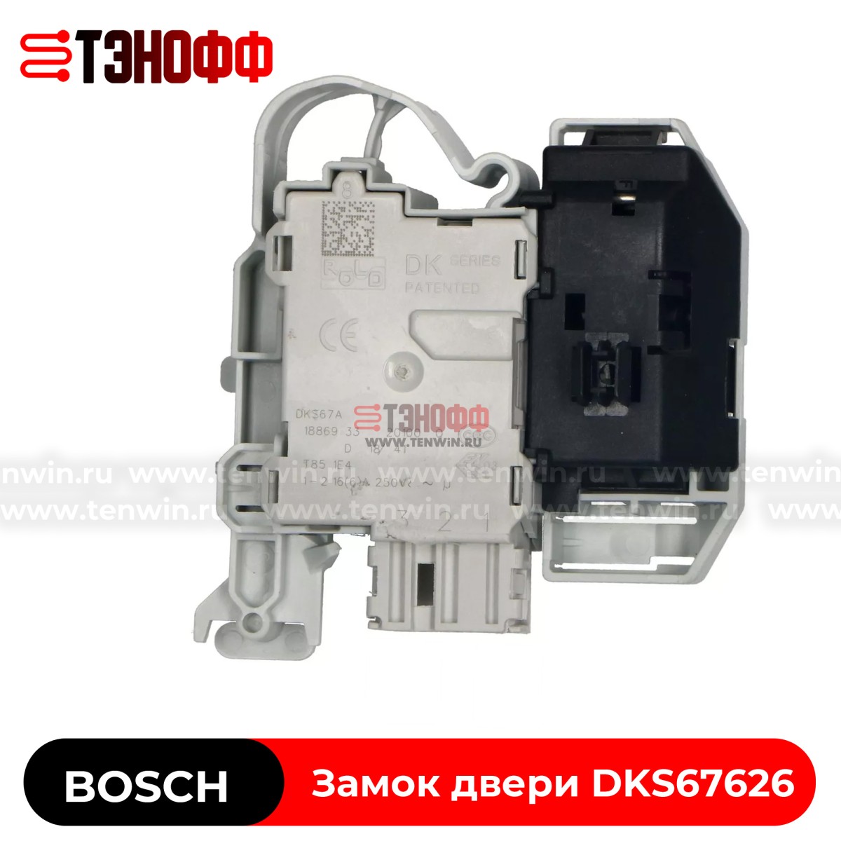 Замок люка (двери) Bosch Rold DKS67626 для стиральной машины 