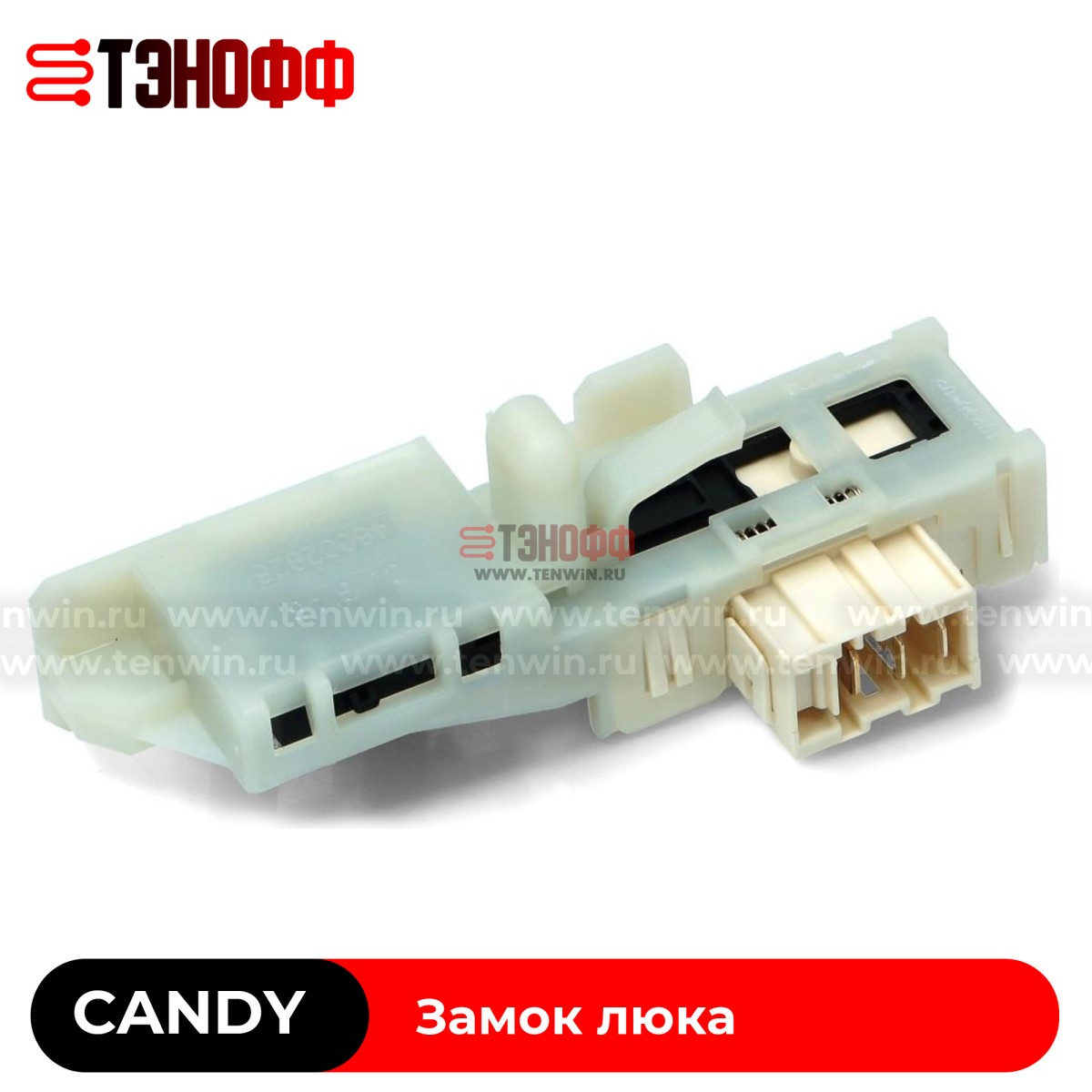 Замок люка CANDY  (ROLD DA004666) стиральных машин 46002826