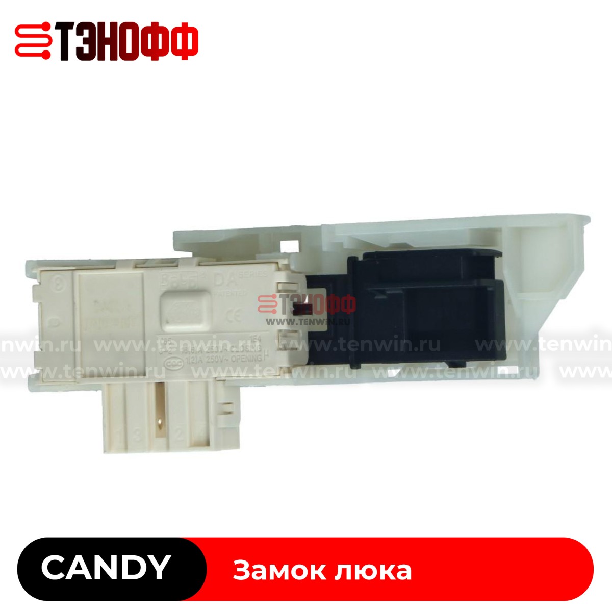 Замок люка CANDY  (ROLD DA004666) стиральных машин 46002826