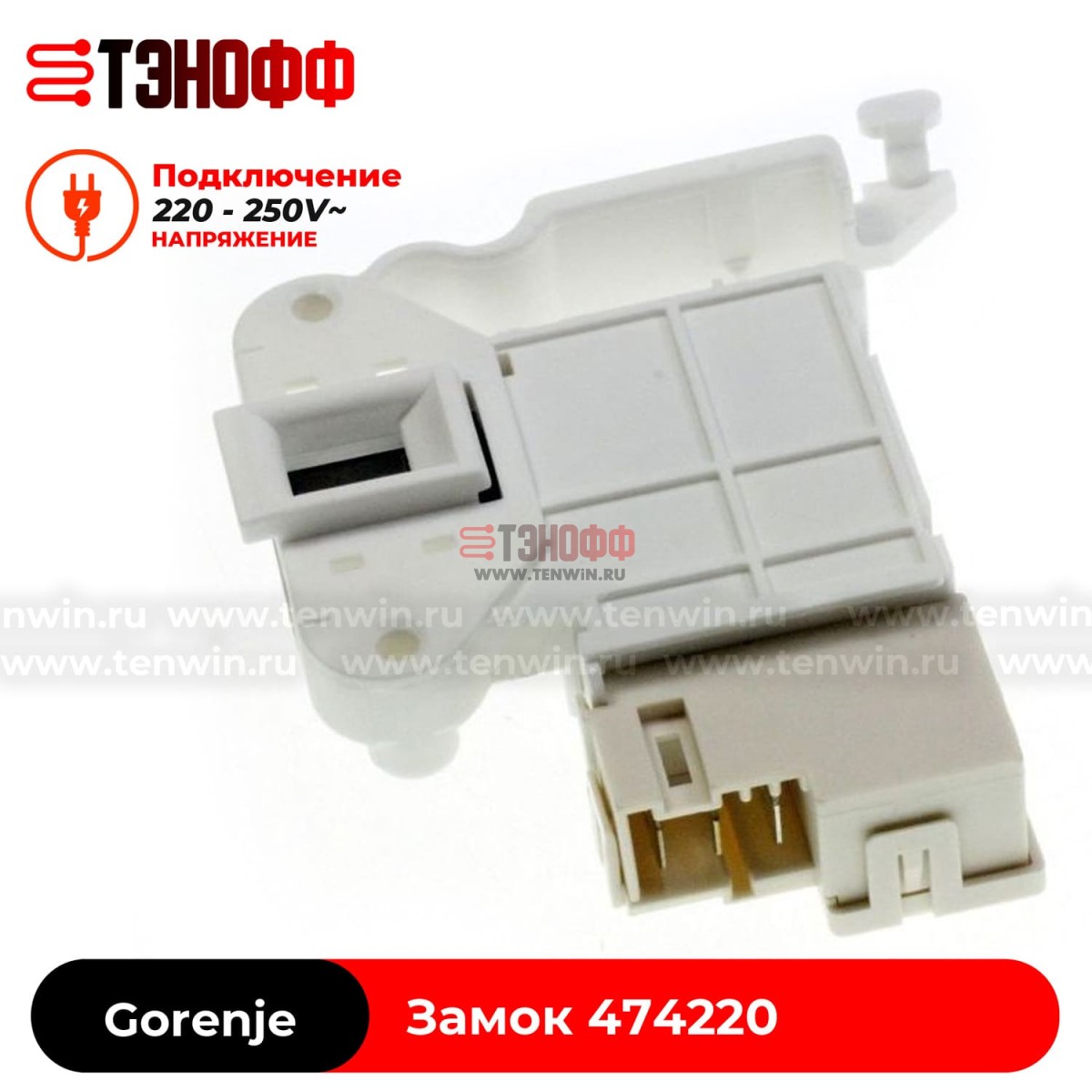 Замок люка (двери) Gorenje 474220 (ITW-MetalFlex ZV447A5) стиральной машины 