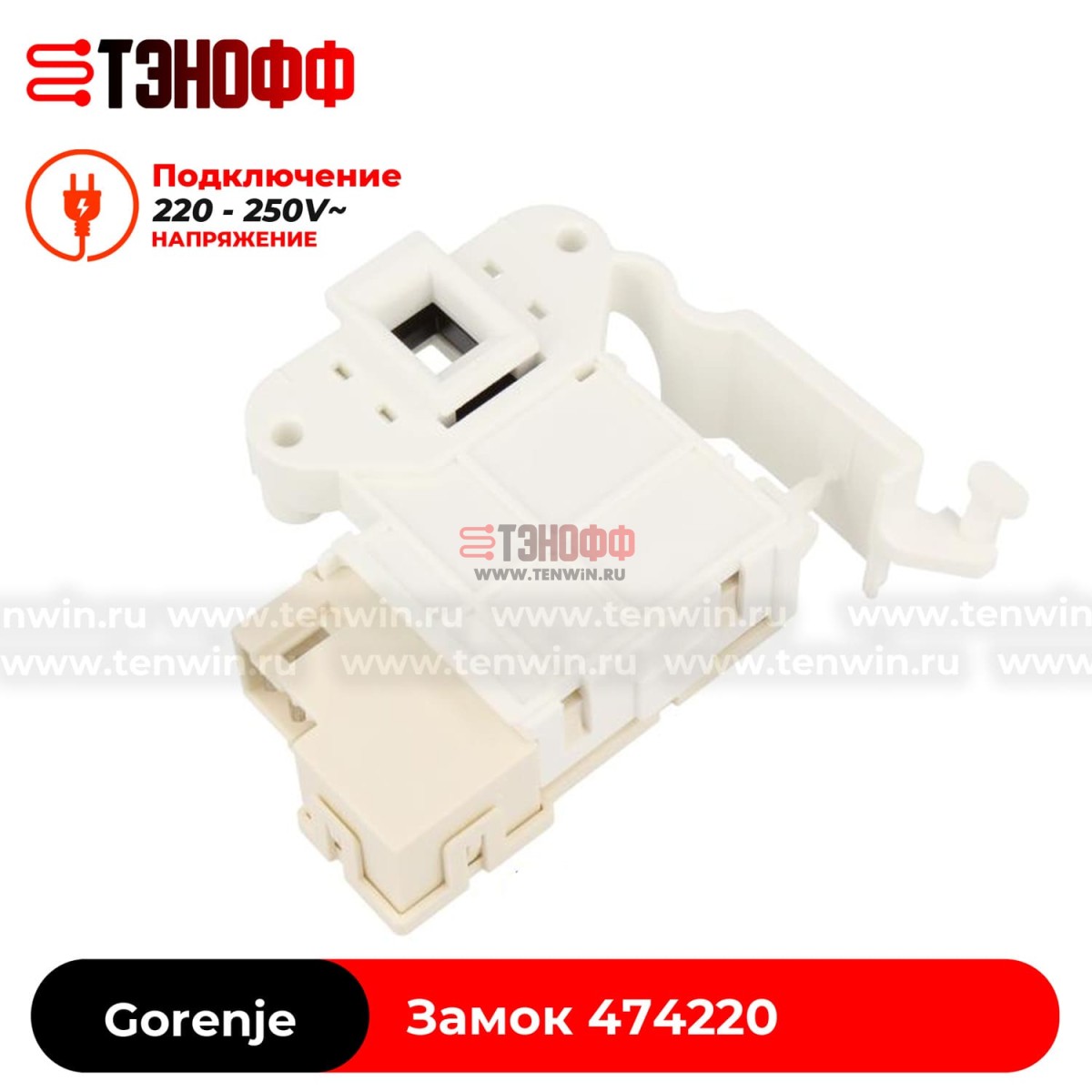 Замок люка (двери) Gorenje 474220 (ITW-MetalFlex ZV447A5) стиральной машины 