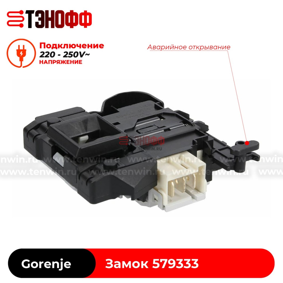 Замок люка (двери) Gorenje 579333 (ROLD DKS14605) стиральной машины 