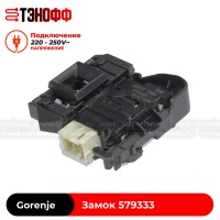Замок люка (двери) Gorenje 579333 (ROLD DKS14605) стиральной машины 