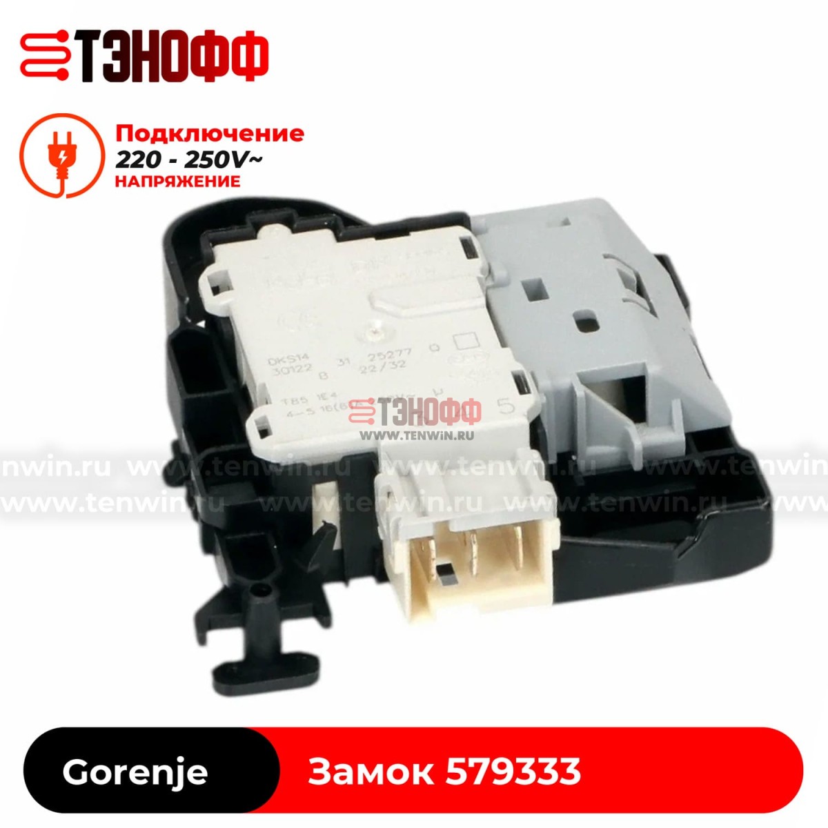 Замок люка (двери) Gorenje 579333 (ROLD DKS14605) стиральной машины 