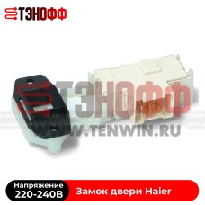 Блокировка люка Haier 0020400505B стиральной машины