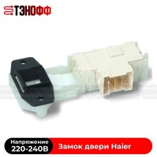 Блокировка люка Haier 0020400505B стиральной машины