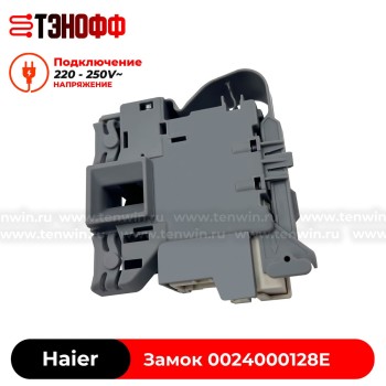 Замок люка (двери) Haier 0024000128E стиральной машины 