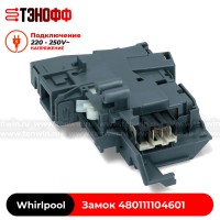 Блокировка люка (замок двери) Whirlpool 480111104601 (ROLD DA061667) стиральной машины 