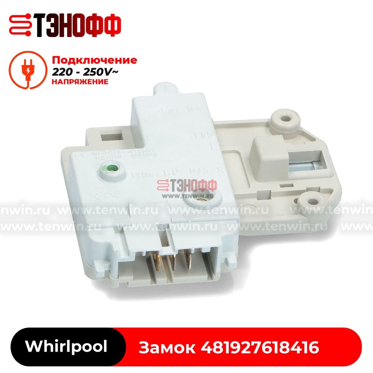 Замок люка (двери) Whirlpool 481927618416 Bitron для стиральной машины