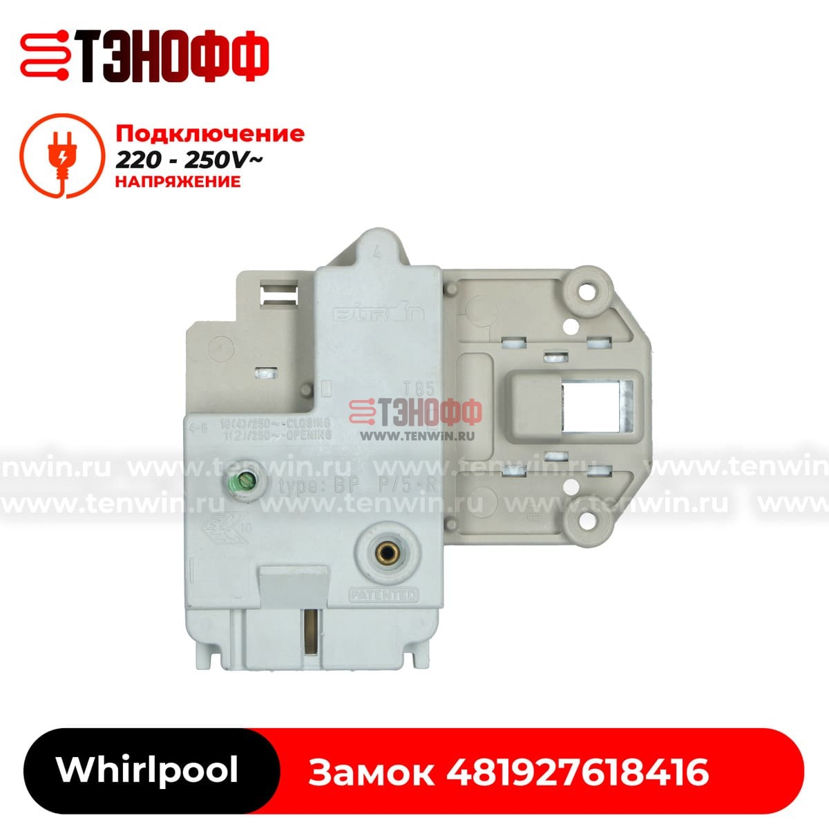 Замок люка (двери) Whirlpool 481927618416 Bitron для стиральной машины