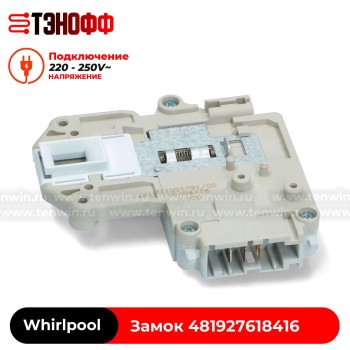 Замок люка (двери) Whirlpool 481927618416 Bitron для стиральной машины