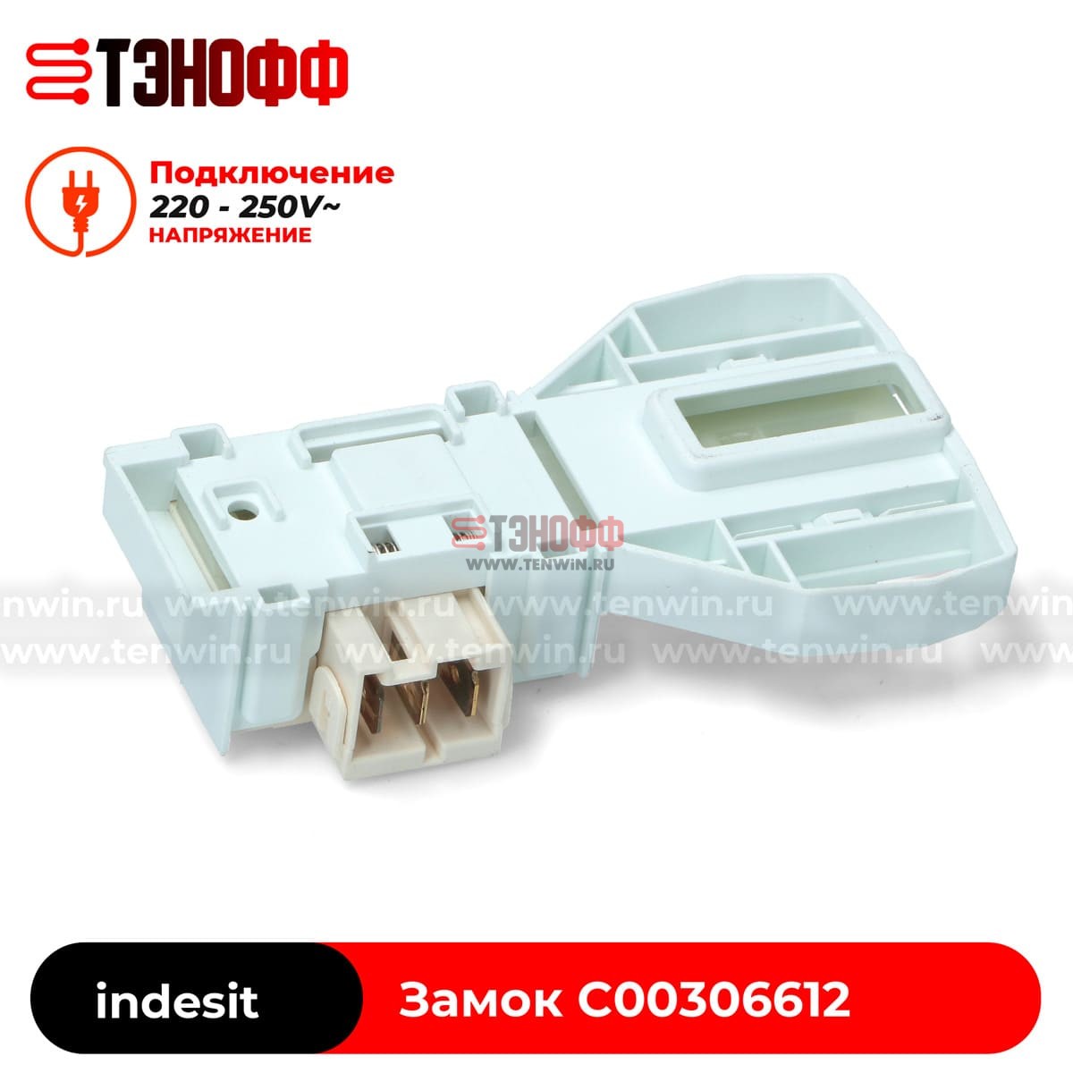 Замок люка (двери) indesit C00306612 (Rold DM066) стиральной машины 