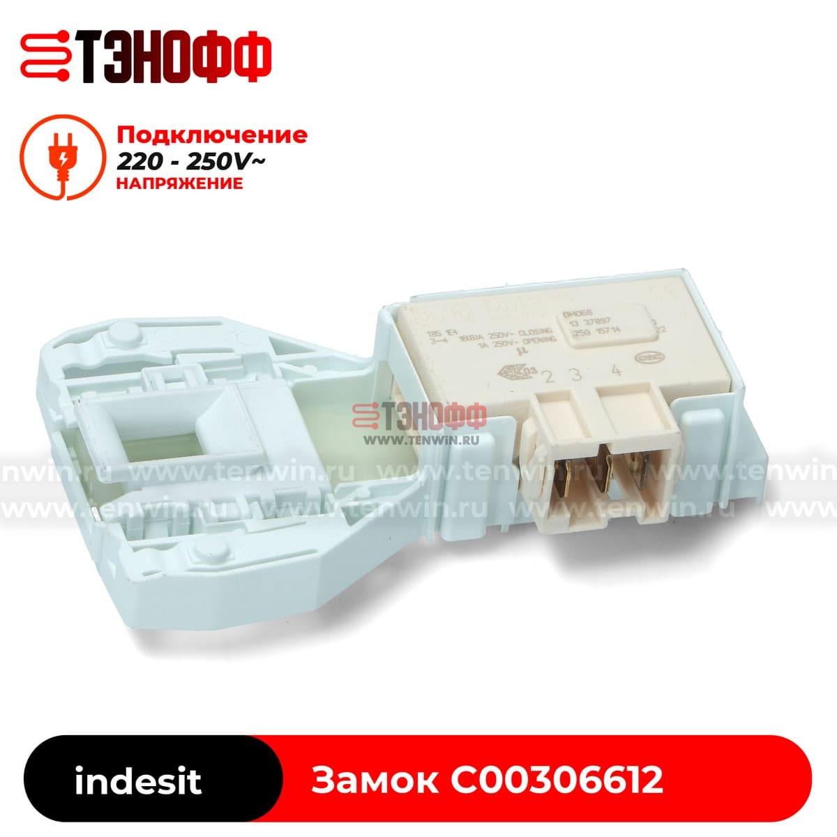 Замок люка (двери) indesit C00306612 (Rold DM066) стиральной машины 