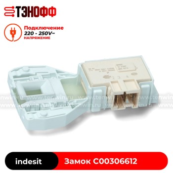Замок люка (двери) indesit C00306612 (Rold DM066) стиральной машины 