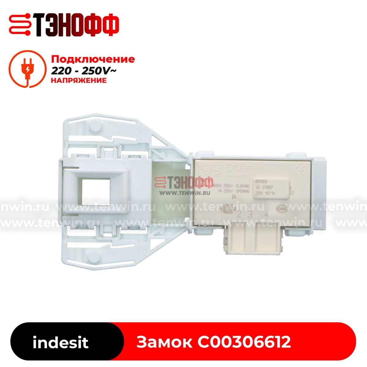 Замок люка (двери) indesit C00306612 (Rold DM066) стиральной машины 
