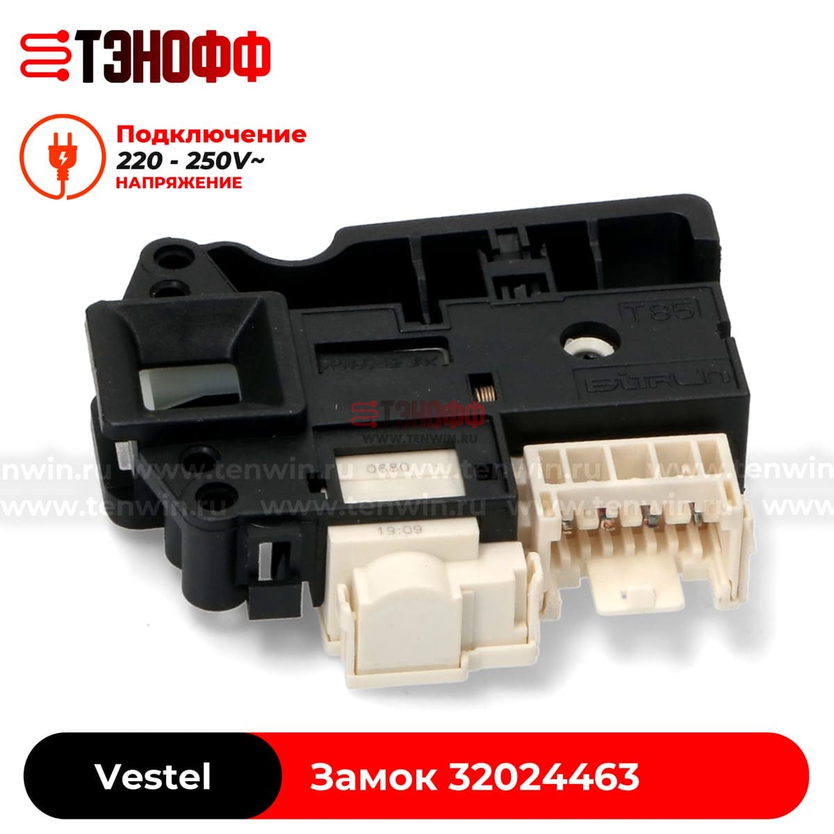 Замок люка (двери) Vestel 32024463 стиральной машины