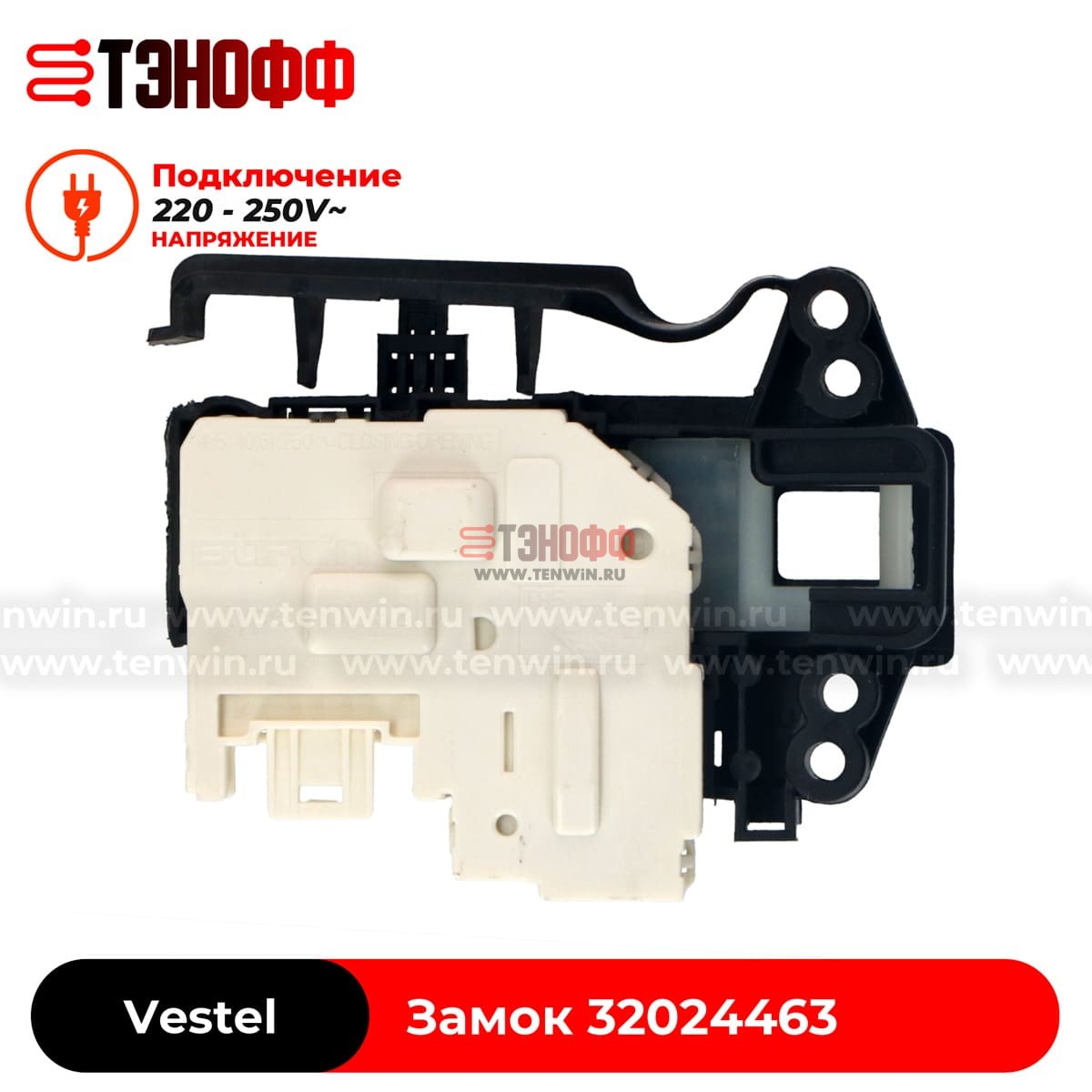 Замок люка (двери) Vestel 32024463 стиральной машины