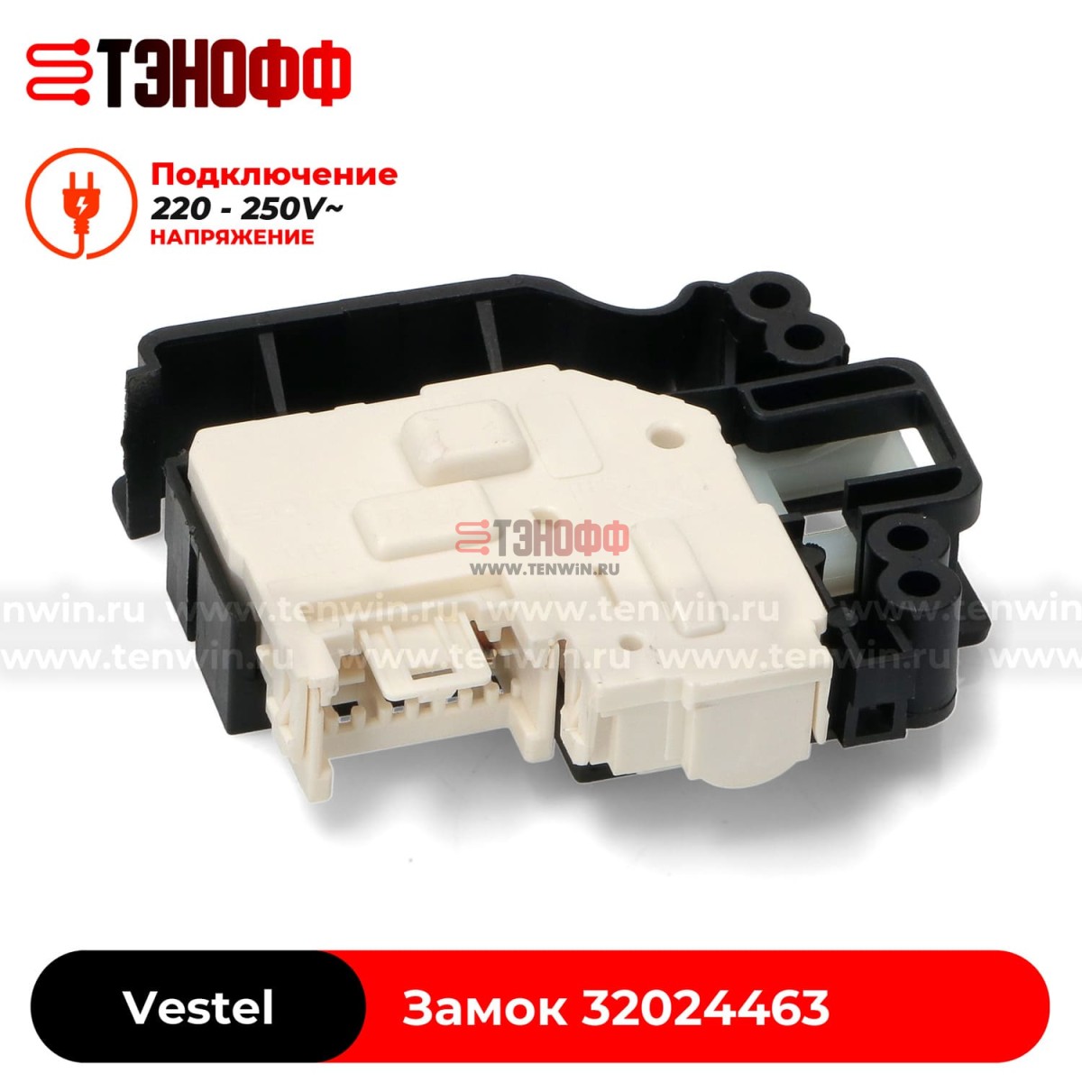 Замок люка (двери) Vestel 32024463 стиральной машины