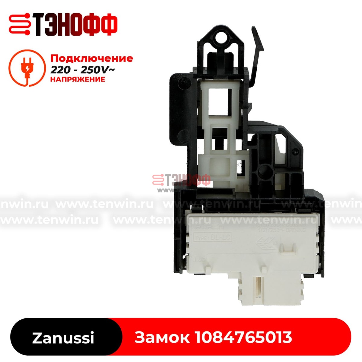 Блокировка люка (замок двери) Zanussi 1084765013 Bitron стиральных машин