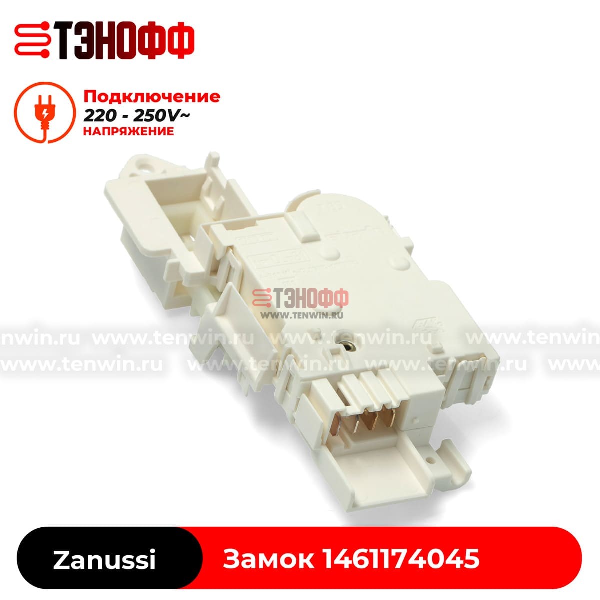 Замок люка (двери) Zanussi 1461174045 Bitron стиральной машины