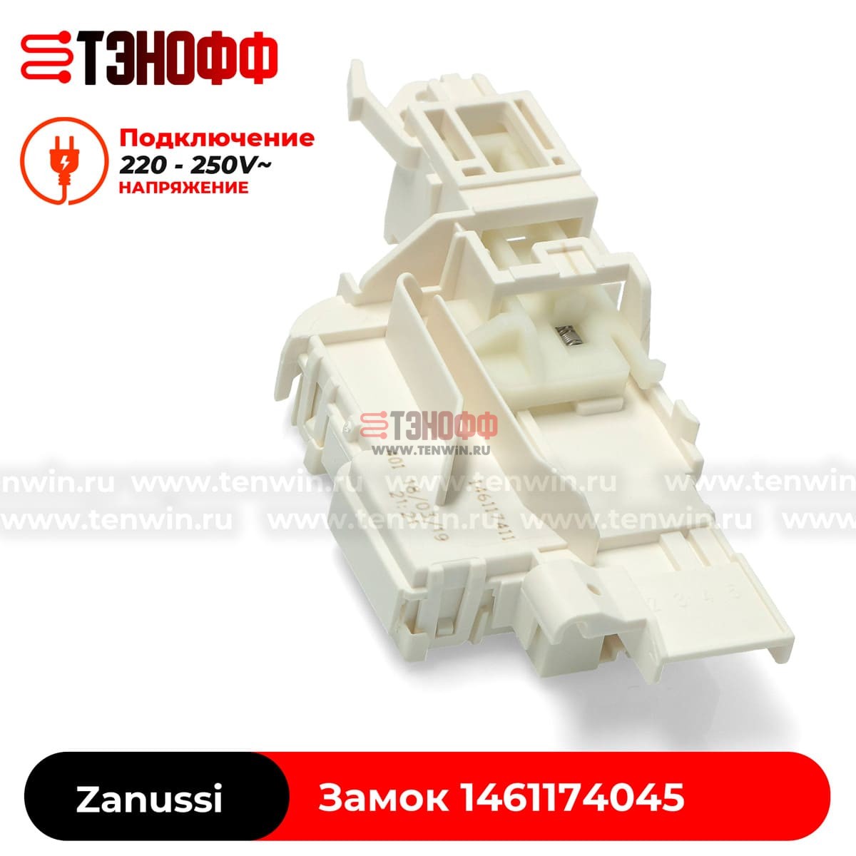 Замок люка (двери) Zanussi 1461174045 Bitron стиральной машины