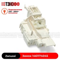 Замок люка (двери) Zanussi 1461174045 Bitron стиральной машины