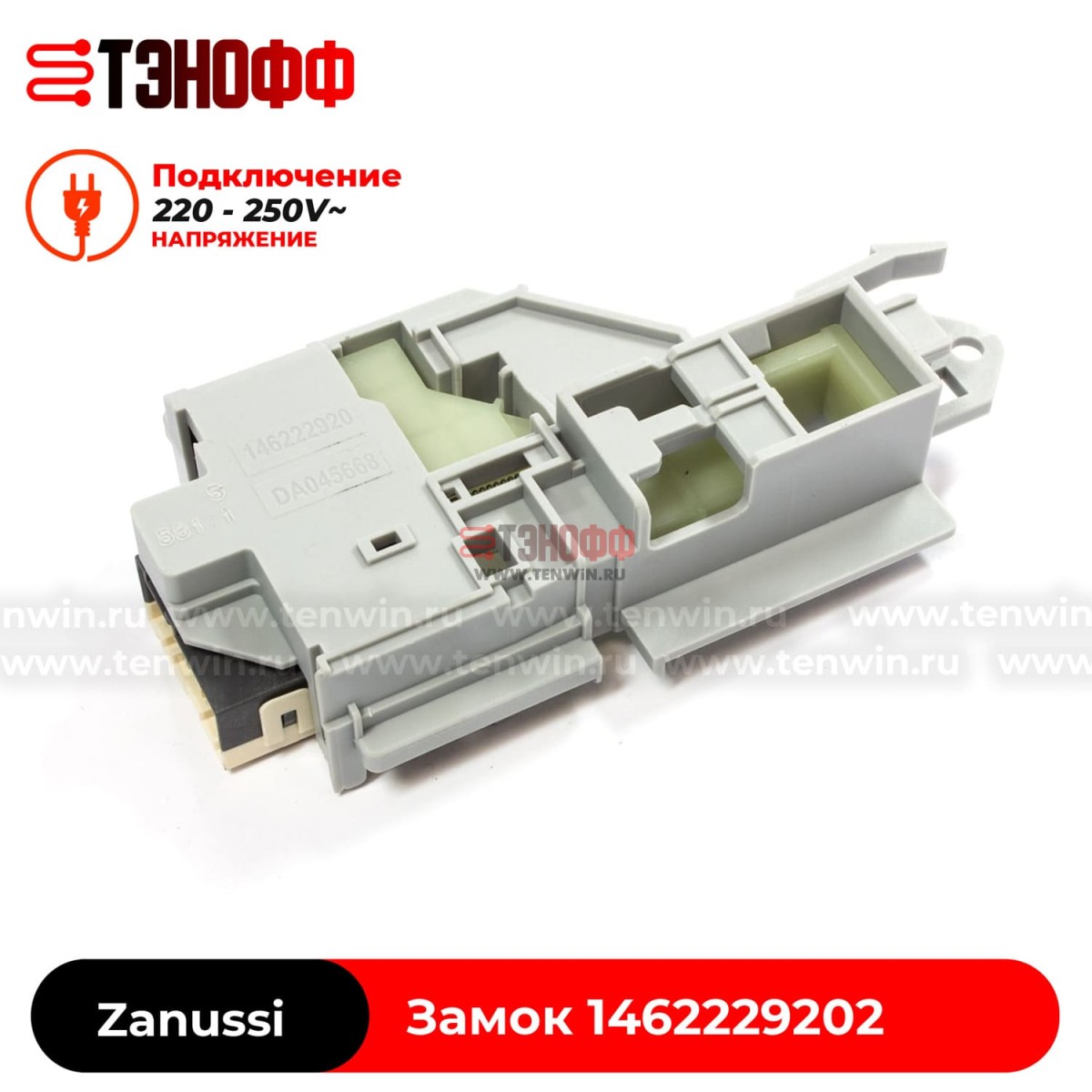 Замок люка (двери) Zanussi 1462229202 (Rold DA045668) стиральной машины