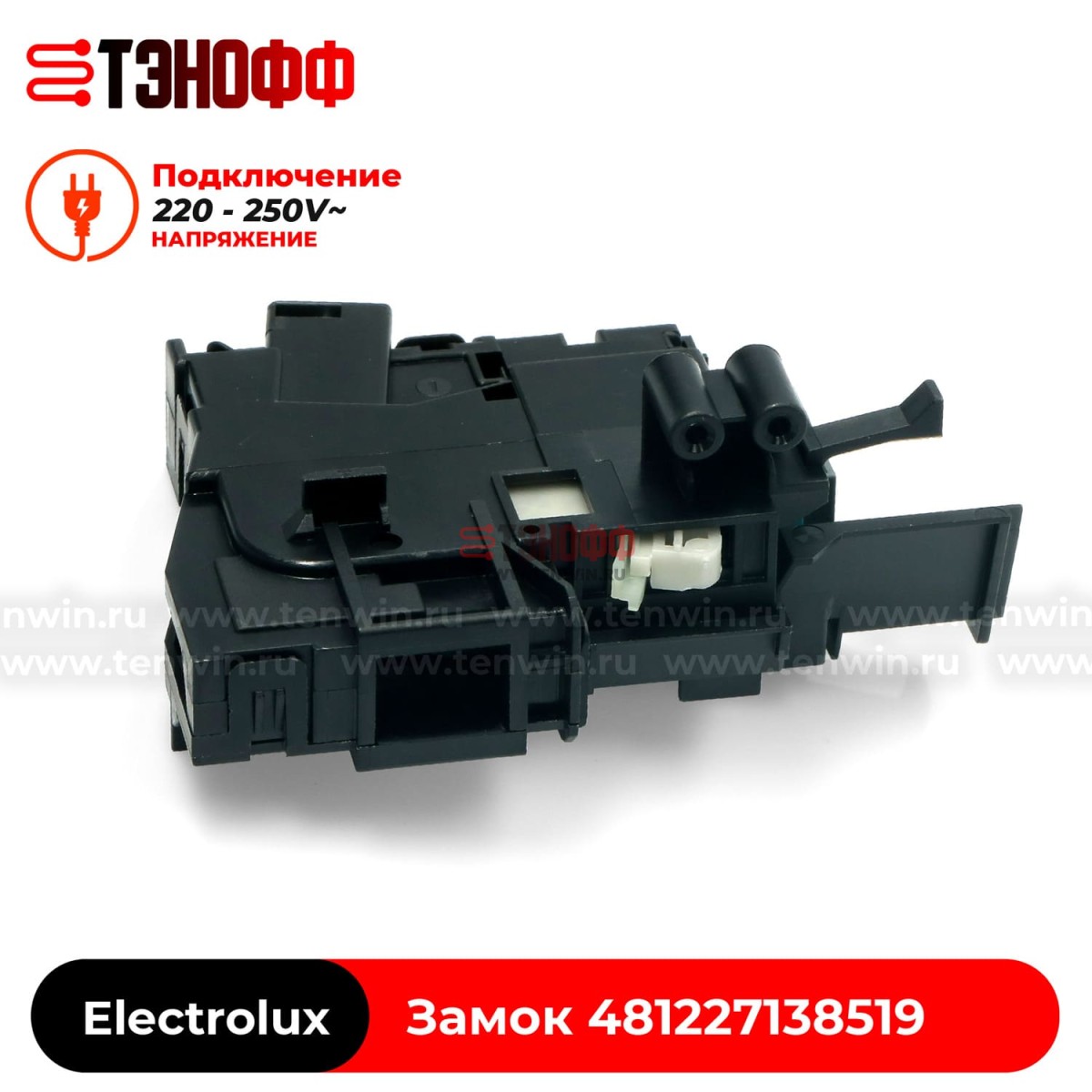 Замок люка (двери) Electrolux 481227138519 (ROLD DA074664) стиральной машины