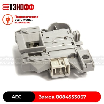 Замок люка (двери) AEG 8084553067 (ROLD DKS10620) стиральных машин 