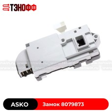 Замок люка ASKO 8079873 стиральных машин 