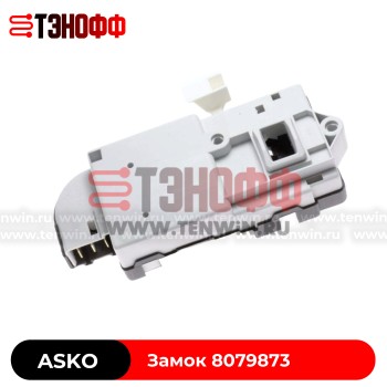 Замок люка ASKO 8079873 стиральных машин 