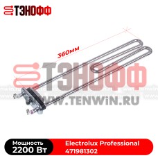 ТЭН 2200W Electrolux Professional 471981302 стиральных машин 