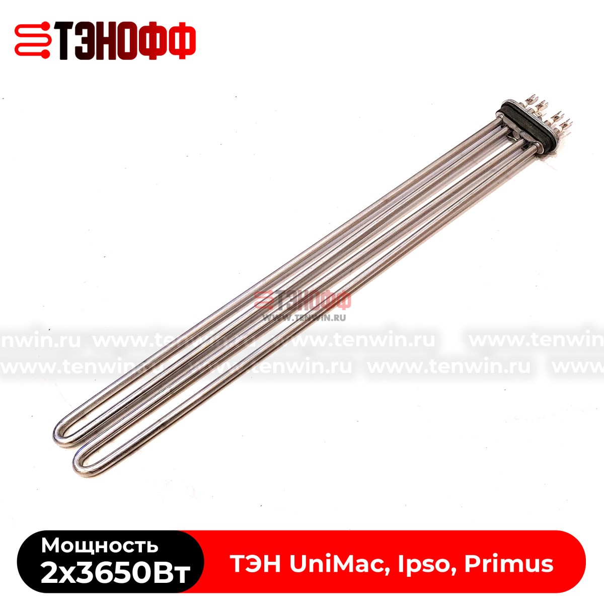 ТЭН 7300W (2х3650Вт) 550мм стиральных машинок UniMac, Ipso, Primus (554152) аналог