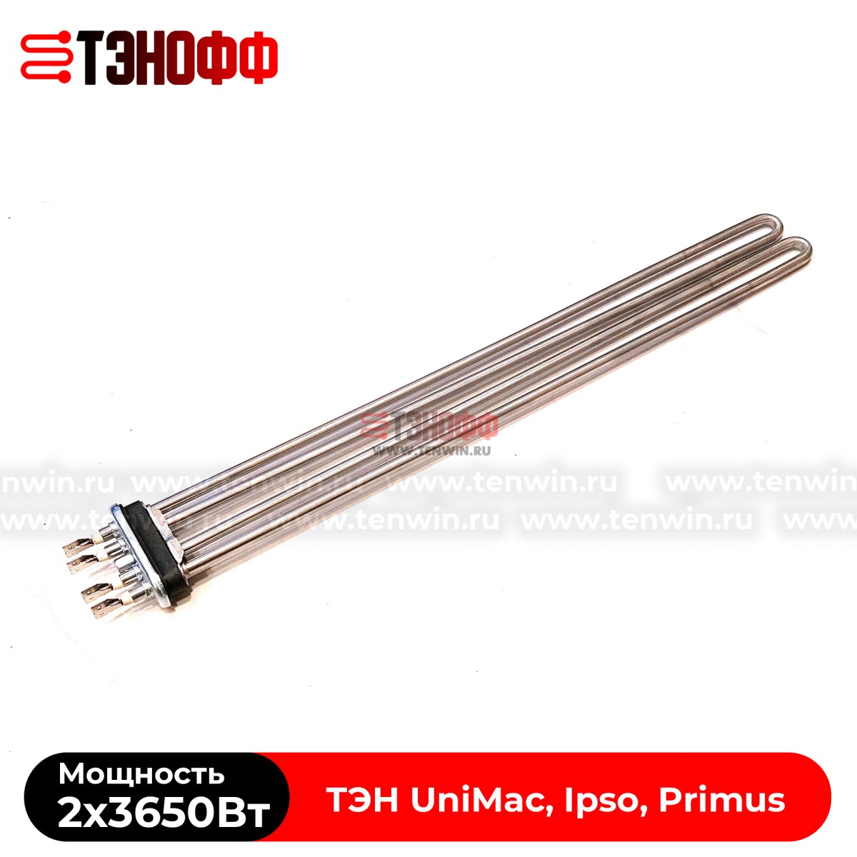 ТЭН 7300W (2х3650Вт) 550мм стиральных машинок UniMac, Ipso, Primus (554152) аналог