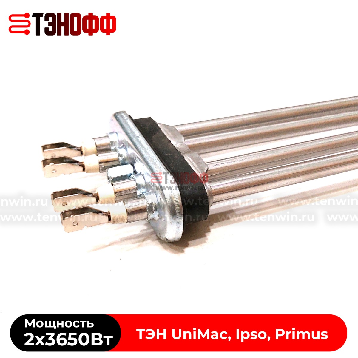 ТЭН 7300W (2х3650Вт) 550мм стиральных машинок UniMac, Ipso, Primus (554152) аналог