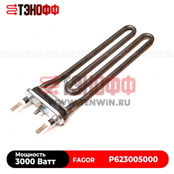 ТЭН 3000W FAGOR (P623005000) стиральных машинок 