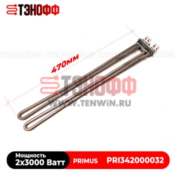 ТЭН PRIMUS 2х3000W (6 кВт) - аналог 815849 для стиральной машины 