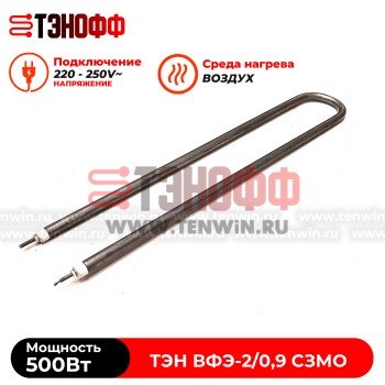 ТЭН воздушный 500Вт для дезинфекционной камеры ВФЭ-2/0,9 СЗМО