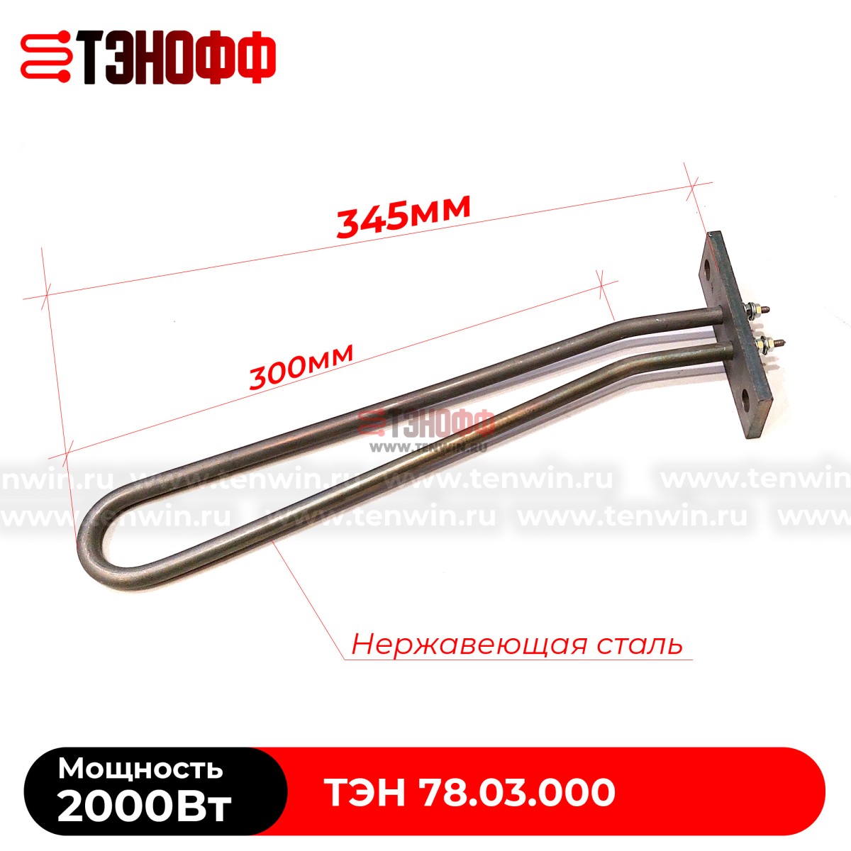 ТЭН 2000Вт 78.03.000 для стерилизатора ВК-75-01