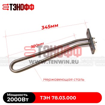 ТЭН 2000Вт 78.03.000 для стерилизатора ВК-75-01