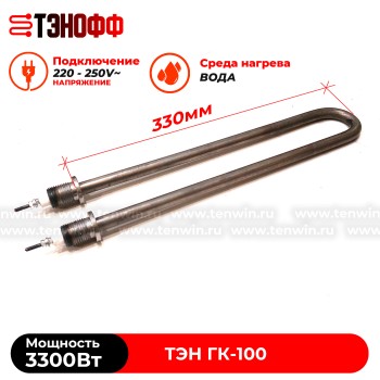 ТЭН 3300Вт (штуцер 20мм) автоклава медицинского ГК100 