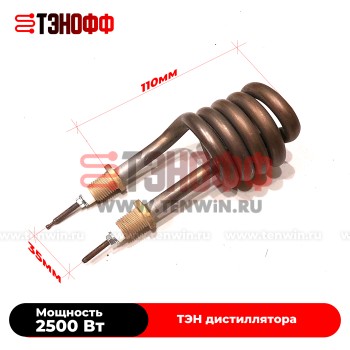 ТЭН спиралью 2500Вт (230В, штуцера 14мм) для дистилляторов в Саранске