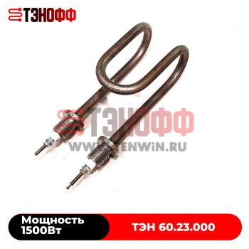 ТЭН 60.23.000 (1,5кВт, 220В) - нерж.сталь для мед. дистиллятора ДЭ-4