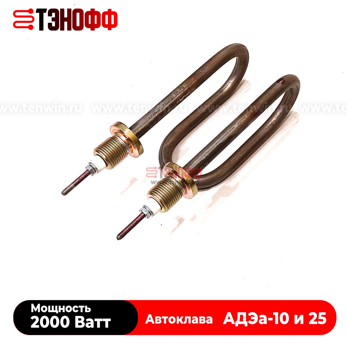ТЭН 2000Вт автоклава АДЭа-10, АДЭа-25 СЗМО (штуцер 18мм) - mC333.00.000/04