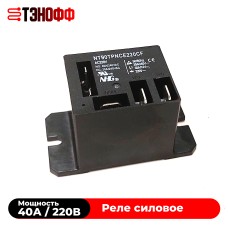 Силовое реле NT90TPNCE220CF (30А-40А) для котлов отопления