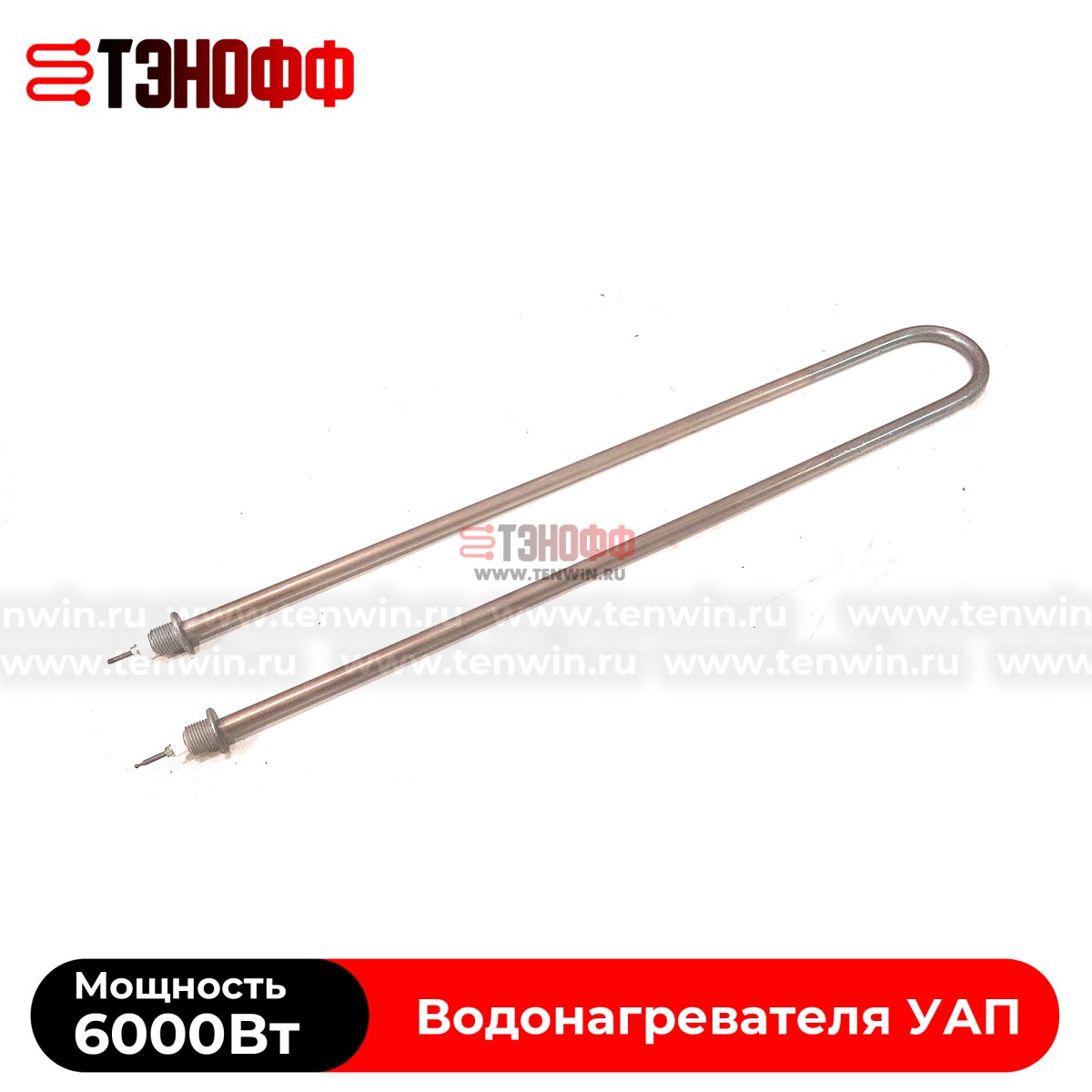 ТЭНы 6000Вт УАП400 (нерж.сталь) для водонагревателя 400литров