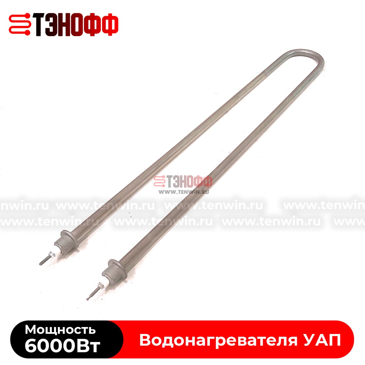 ТЭНы 6000Вт УАП400 (нерж.сталь) для водонагревателя 400литров
