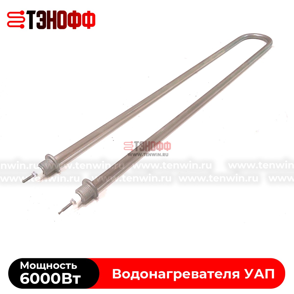 ТЭНы 6000Вт УАП400 (нерж.сталь) для водонагревателя 400литров